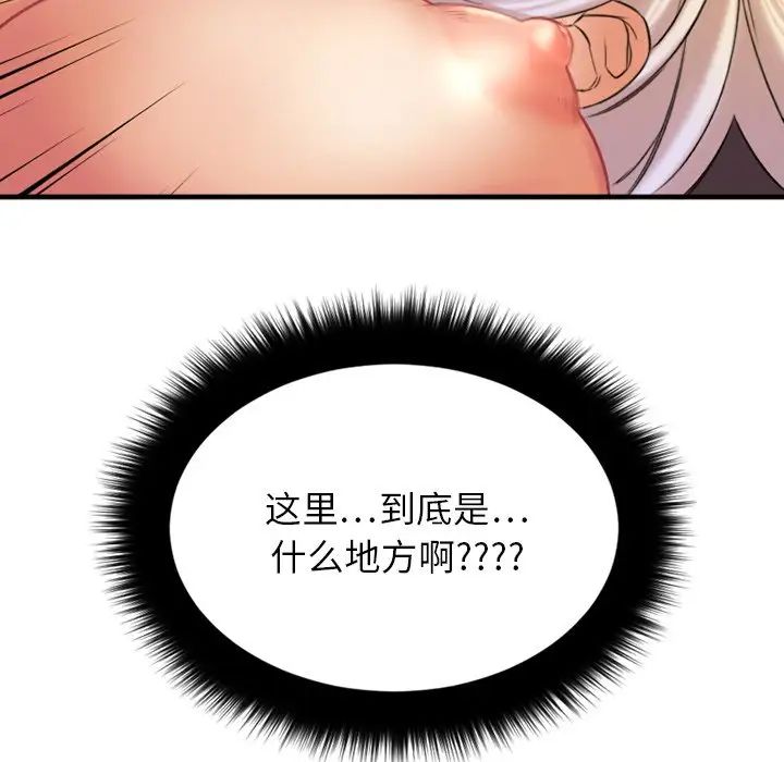 慾望食物链第3话