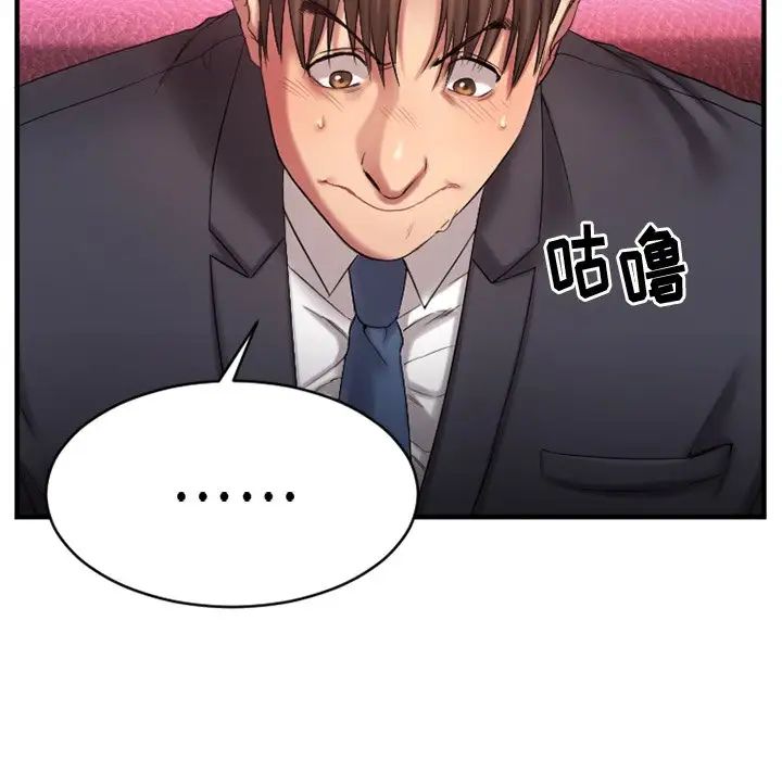 慾望食物链第3话