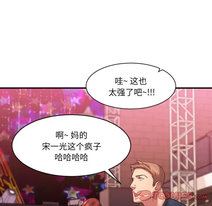 慾望食物链第3话