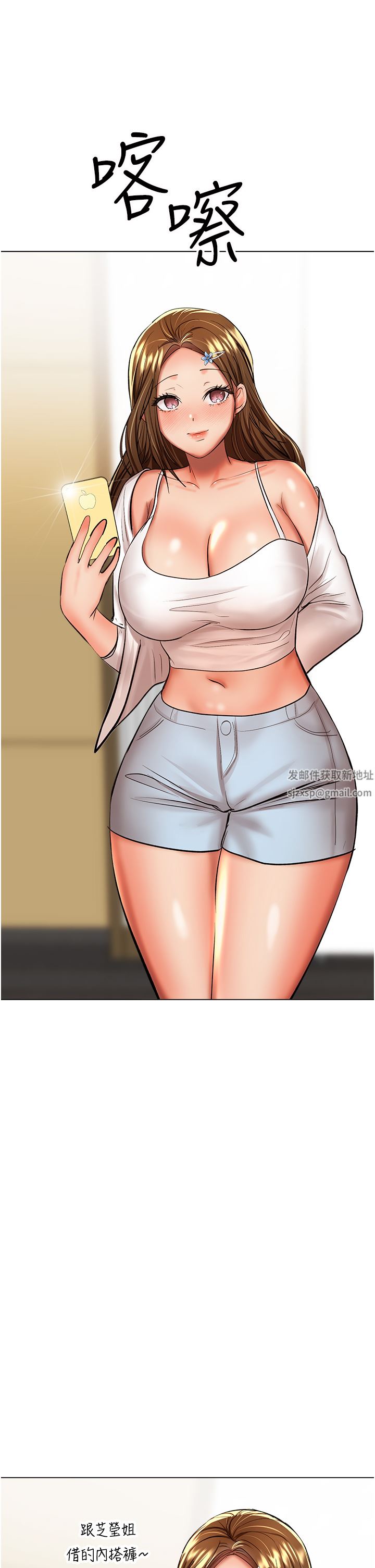 干爹,请多指教第42话-随地发情的莎宾娜