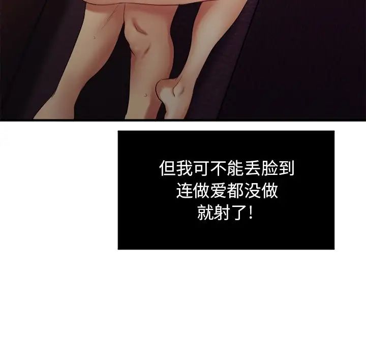 慾望食物链第3话