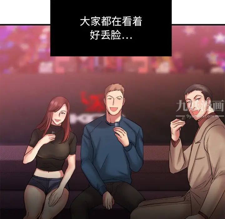 慾望食物链第3话