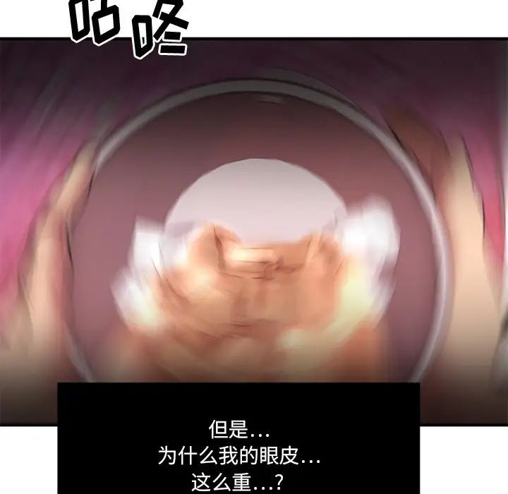 慾望食物链第3话