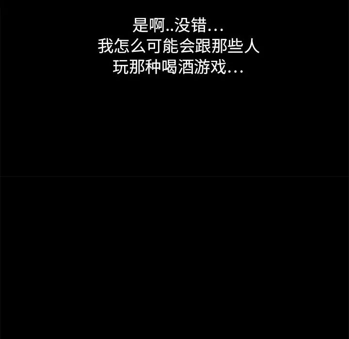 慾望食物链第3话