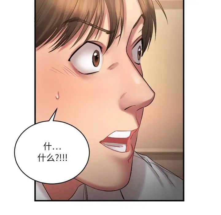 慾望食物链第3话