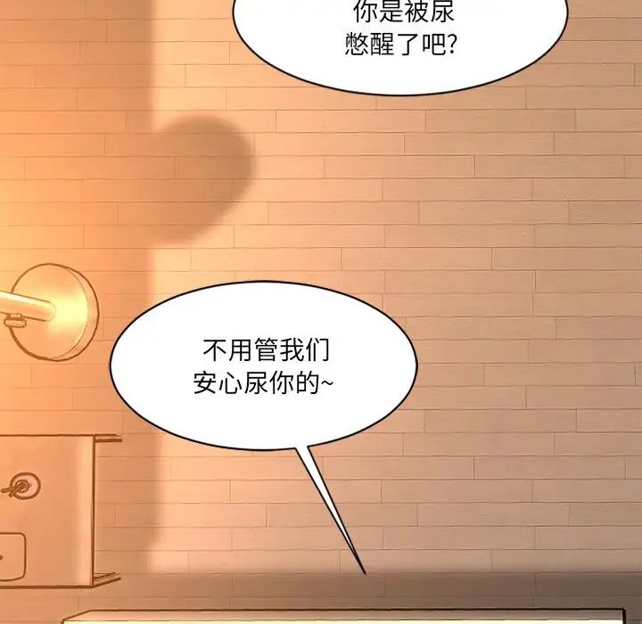 慾望食物链第3话