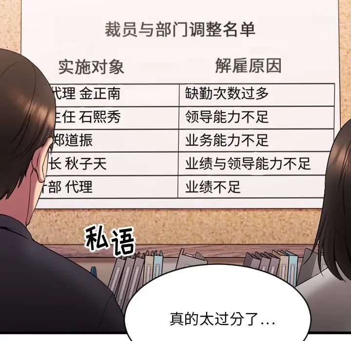 慾望食物链第5话