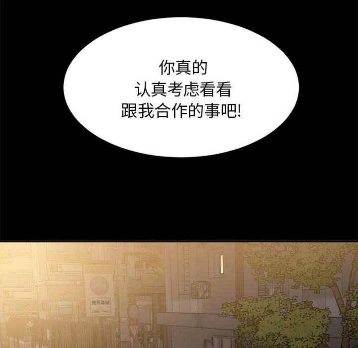 慾望食物链第5话