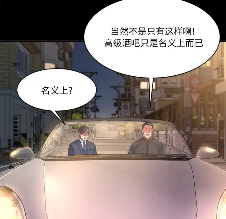 慾望食物链第5话