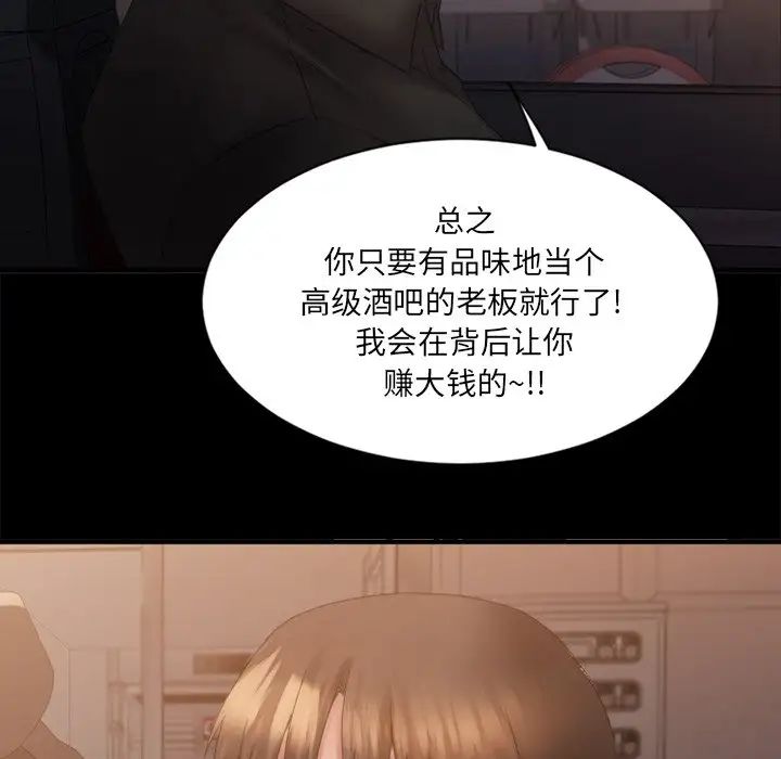 慾望食物链第5话