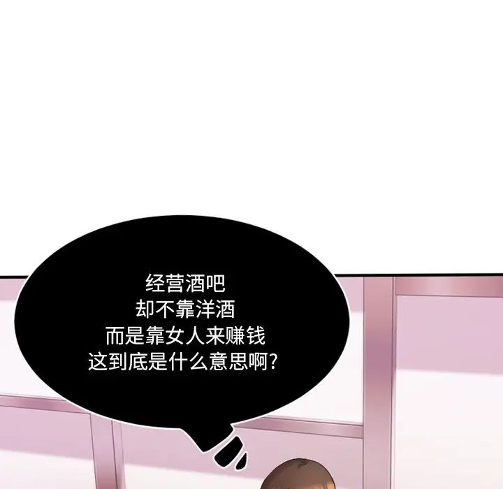 慾望食物链第5话