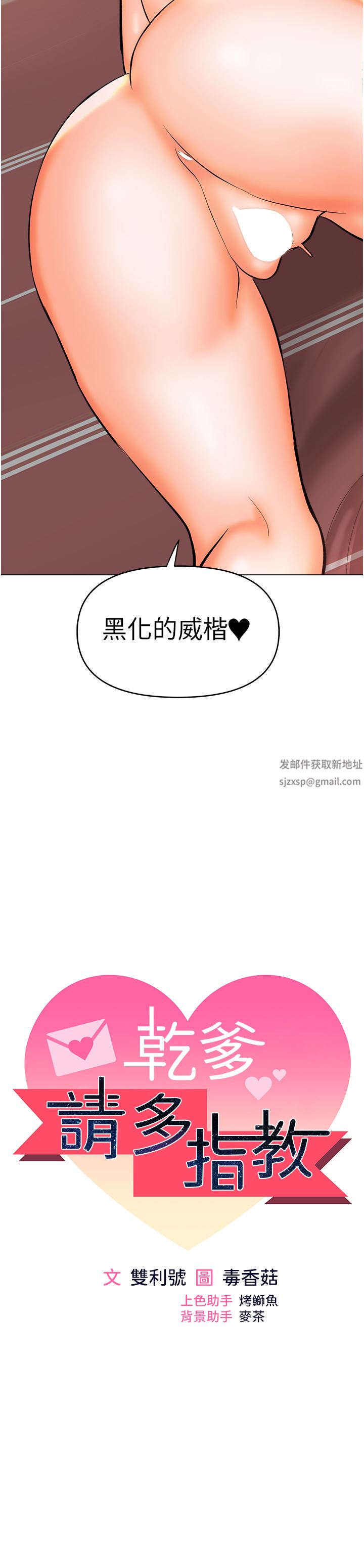 干爹,请多指教第47话-真假威楷的调教对决