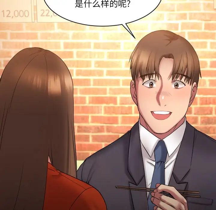 慾望食物链第5话