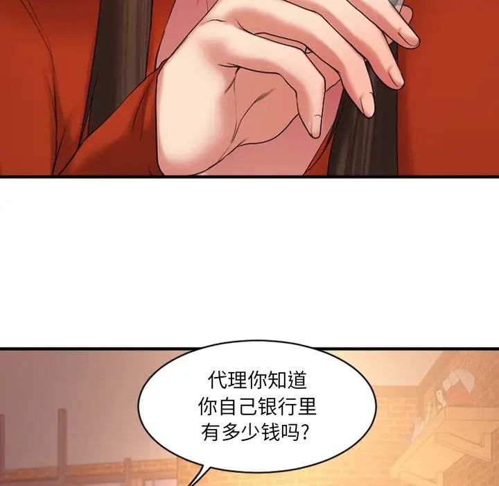 慾望食物链第5话