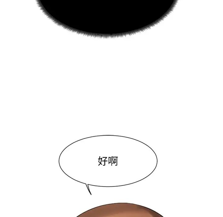 慾望食物链第5话