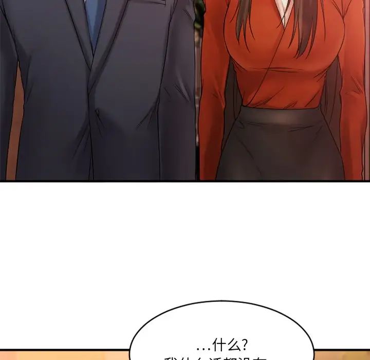 慾望食物链第6话