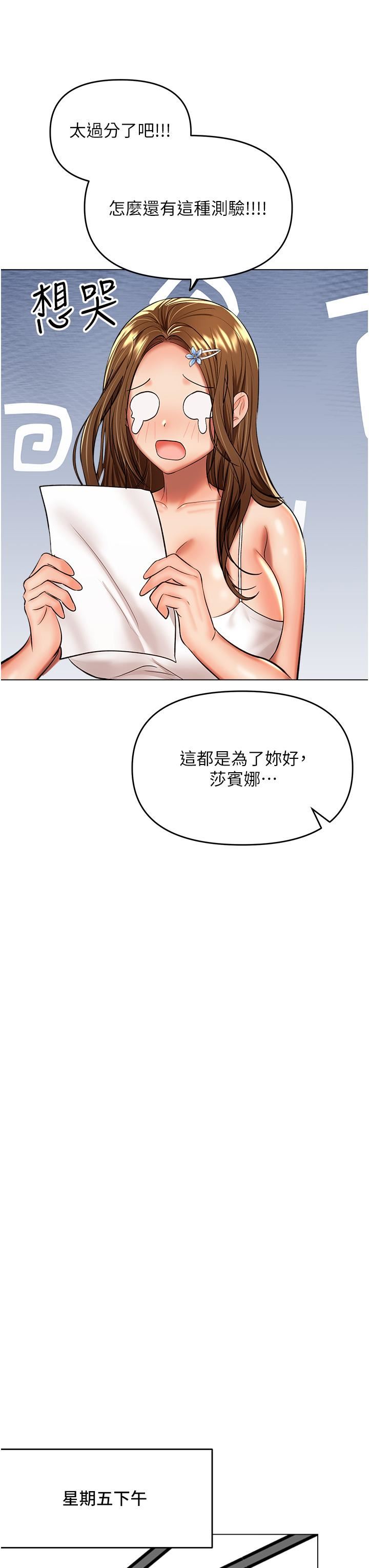 干爹,请多指教第48话-你还要继续「硬」撑吗?