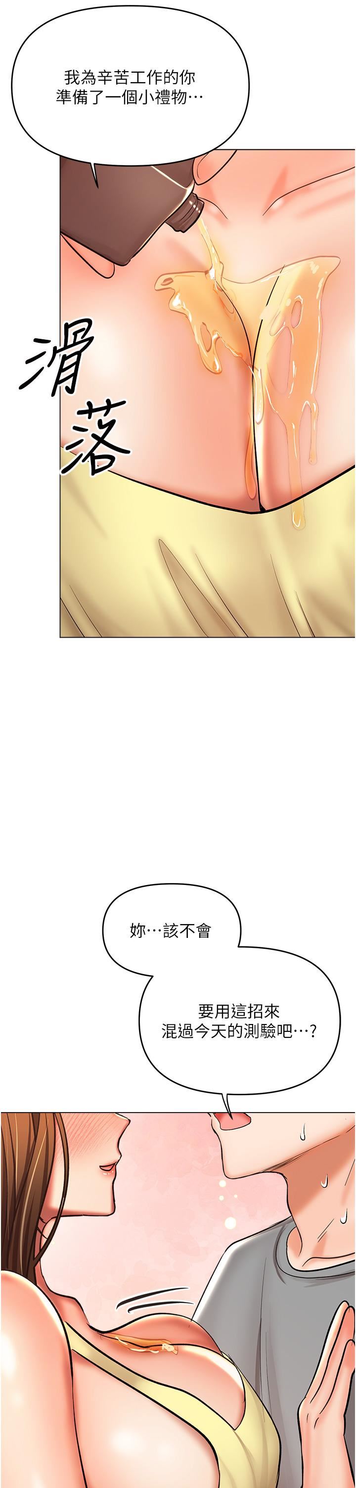 干爹，请多指教第48话-你还要继续「硬」撑吗?