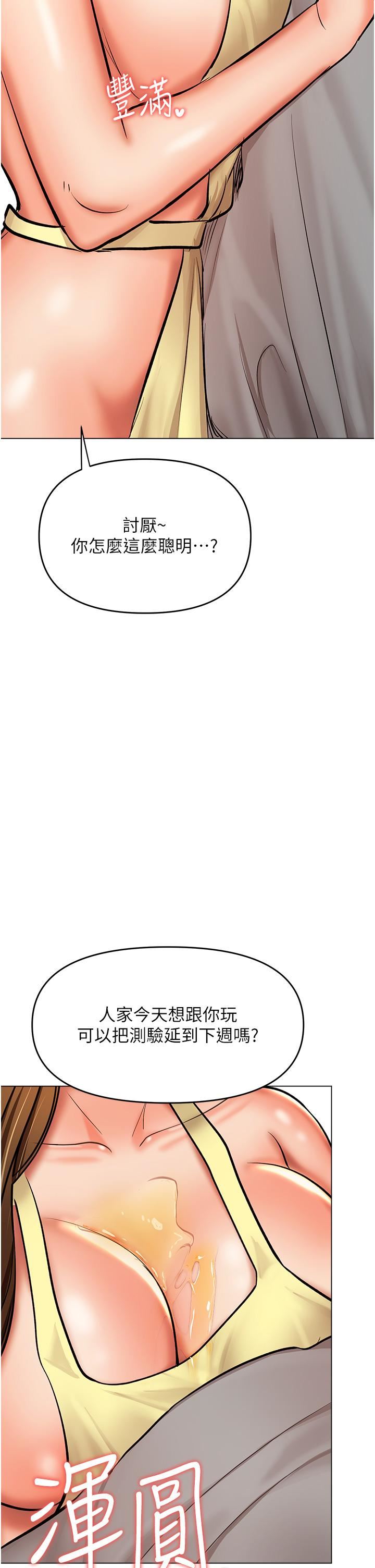 干爹，请多指教第48话-你还要继续「硬」撑吗?