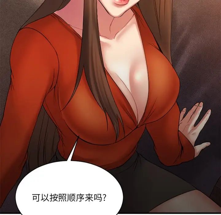 慾望食物链第6话