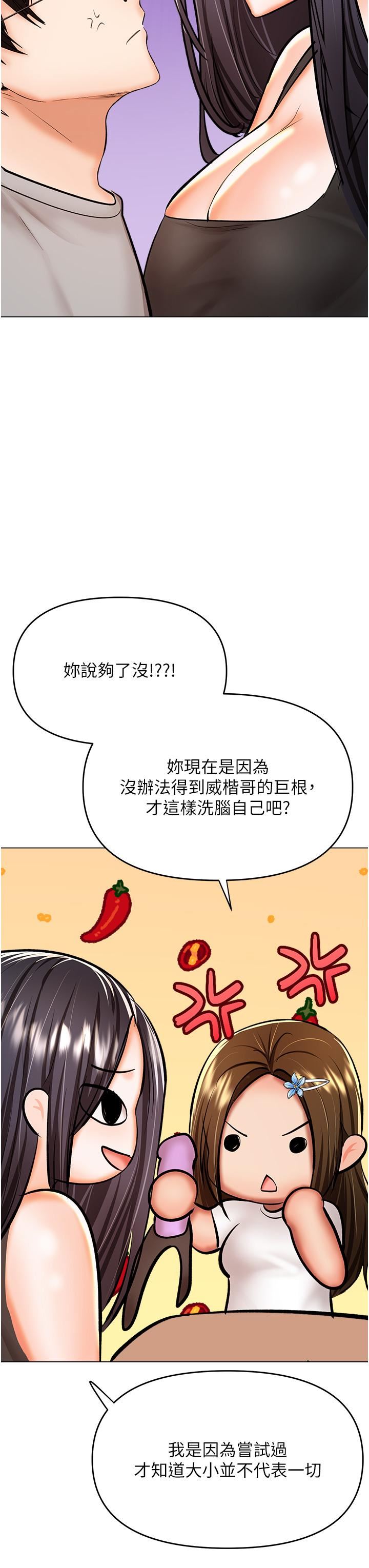 干爹,请多指教第50话-与蕾丝边的2vs2大战