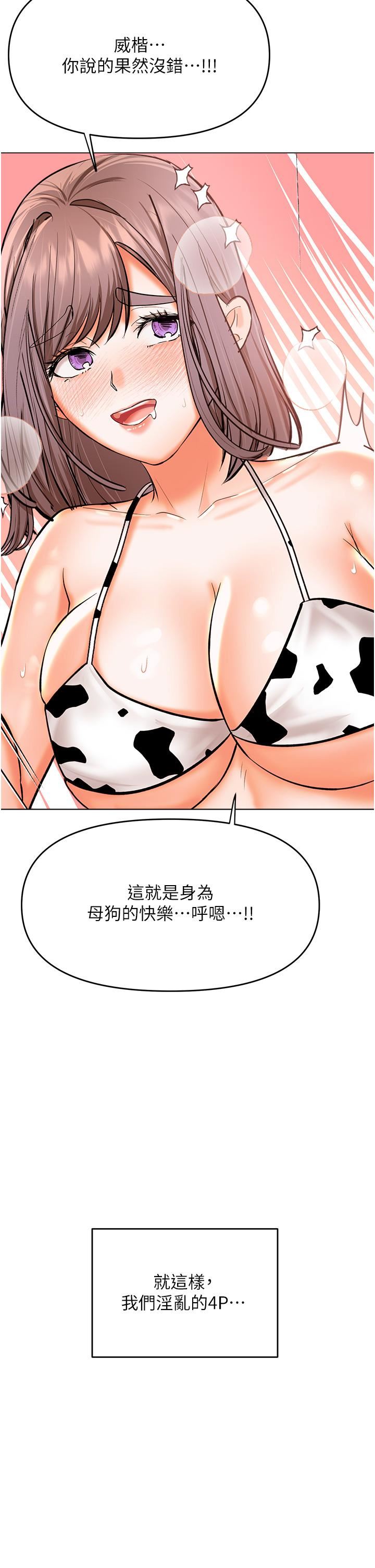 干爹，请多指教第52话-令人上瘾的多P杂烩