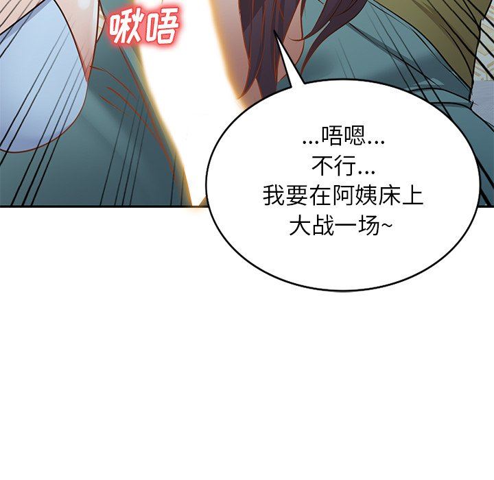 我的美女媳妇第17话