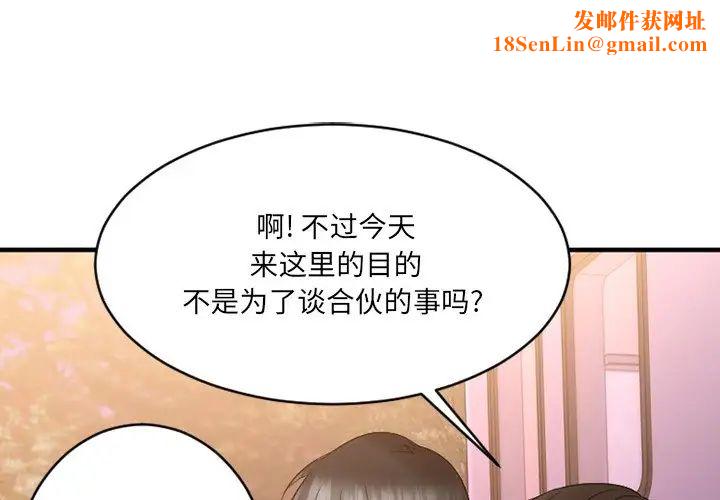 慾望食物链第8话