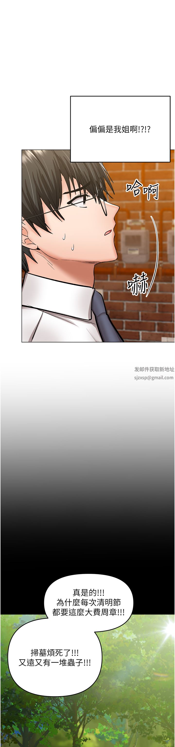 干爹，请多指教第53话-威楷姐姐的同居宣言?!