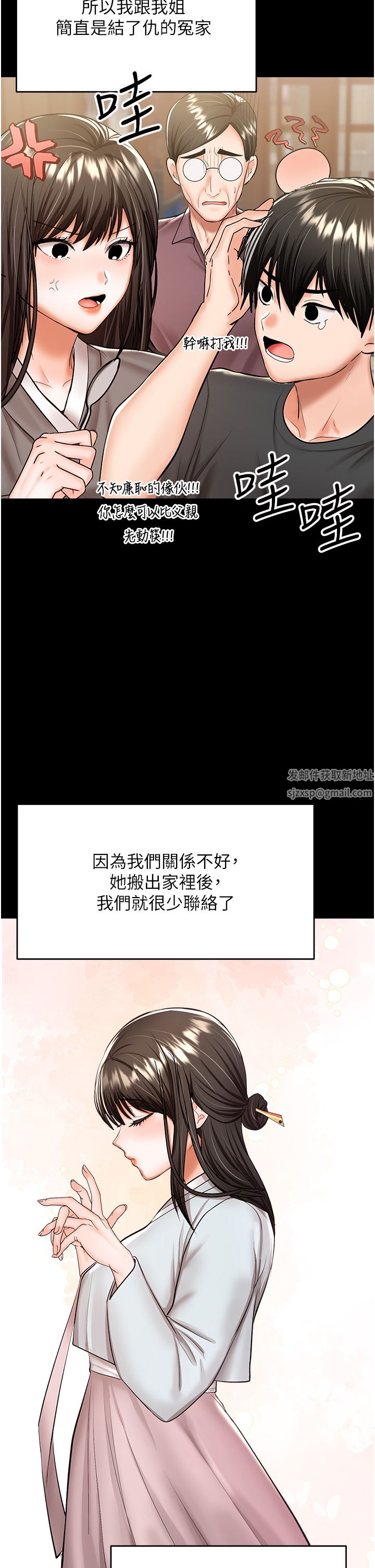 干爹,请多指教第53话-威楷姐姐的同居宣言?!