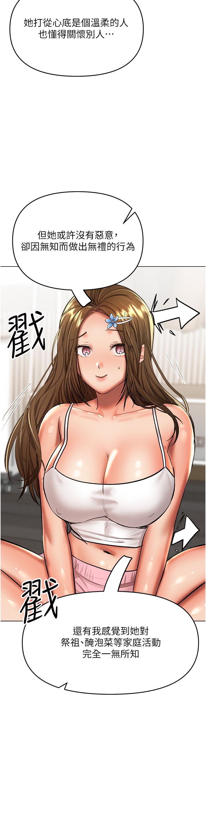 干爹,请多指教第53话-威楷姐姐的同居宣言?!