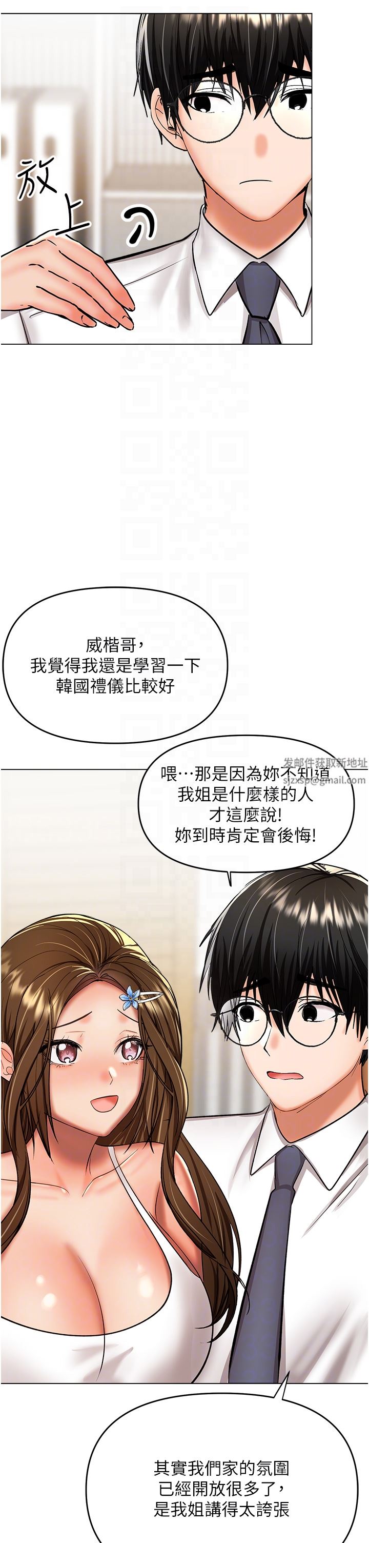 干爹,请多指教第53话-威楷姐姐的同居宣言?!