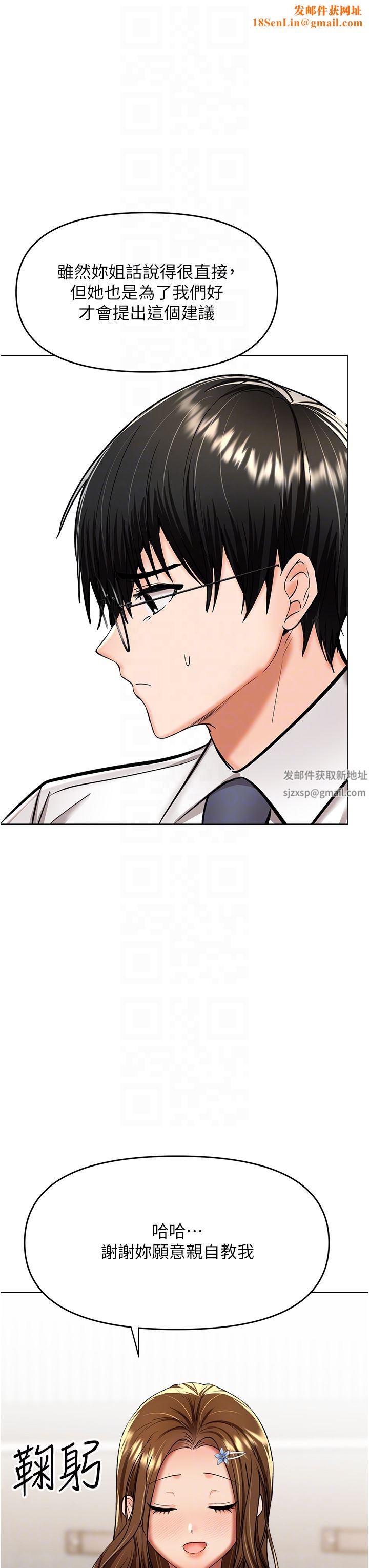 干爹,请多指教第53话-威楷姐姐的同居宣言?!