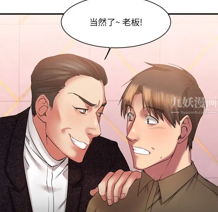 慾望食物链第8话