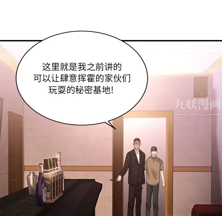 慾望食物链第8话