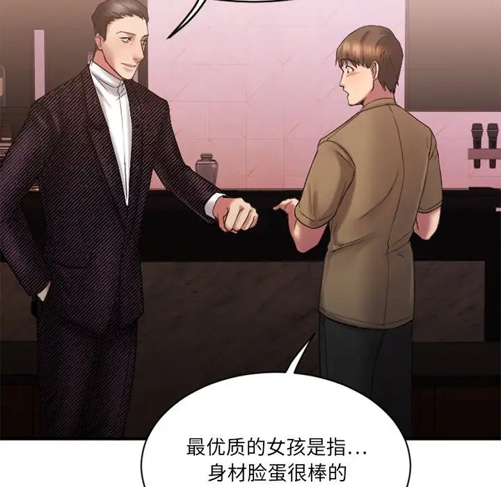 慾望食物链第8话