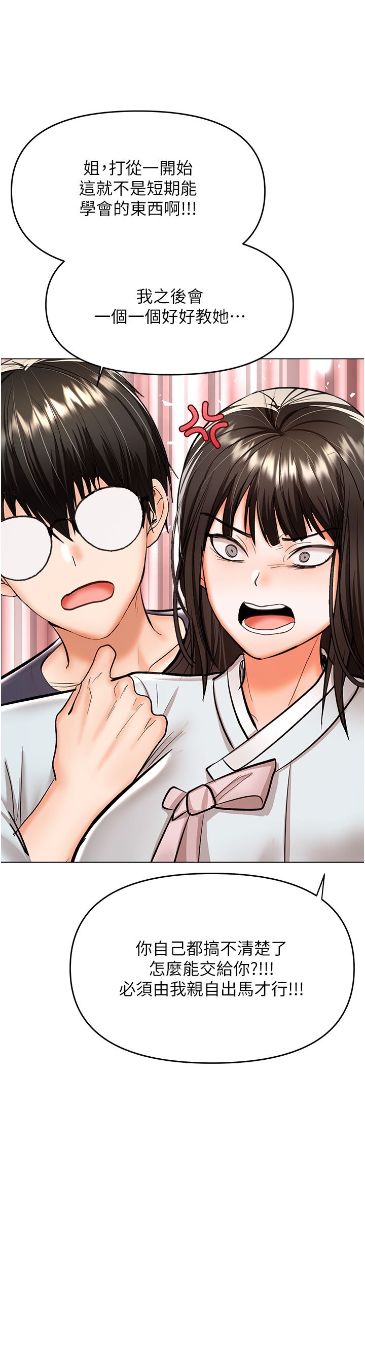 干爹，请多指教第53话-威楷姐姐的同居宣言?!