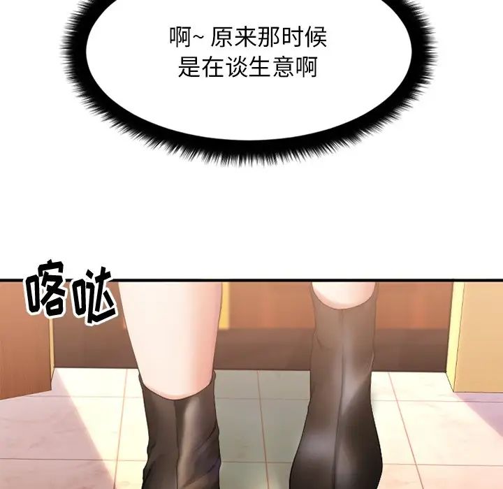 慾望食物链第8话