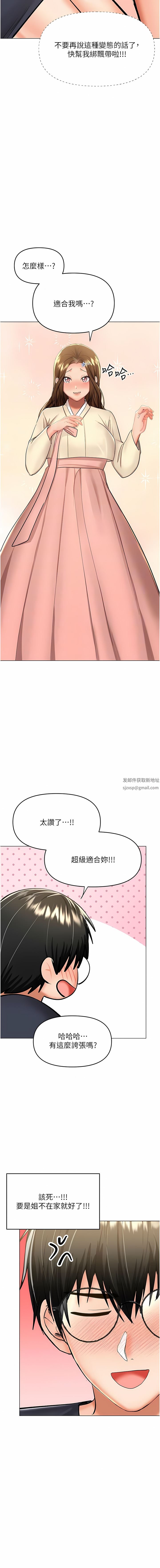 干爹，请多指教第54话-要留下来看我们爱爱吗?