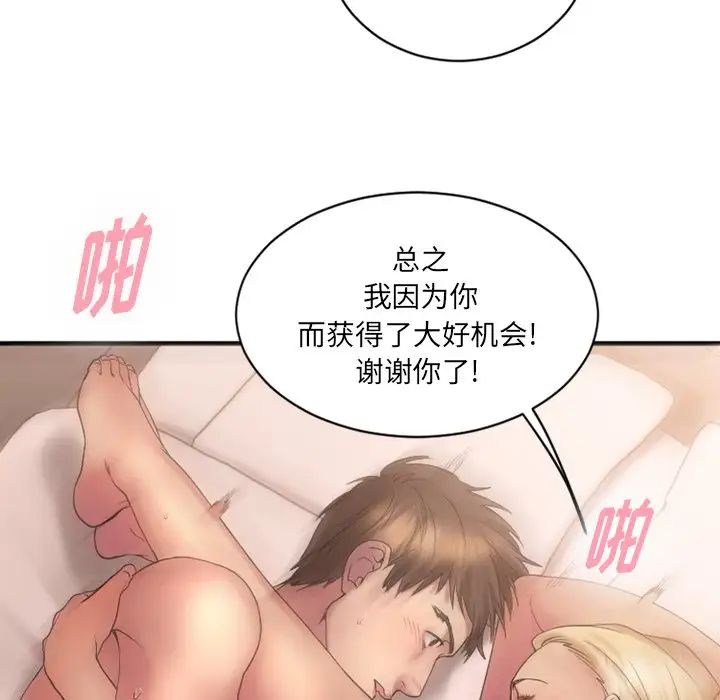 慾望食物链第8话