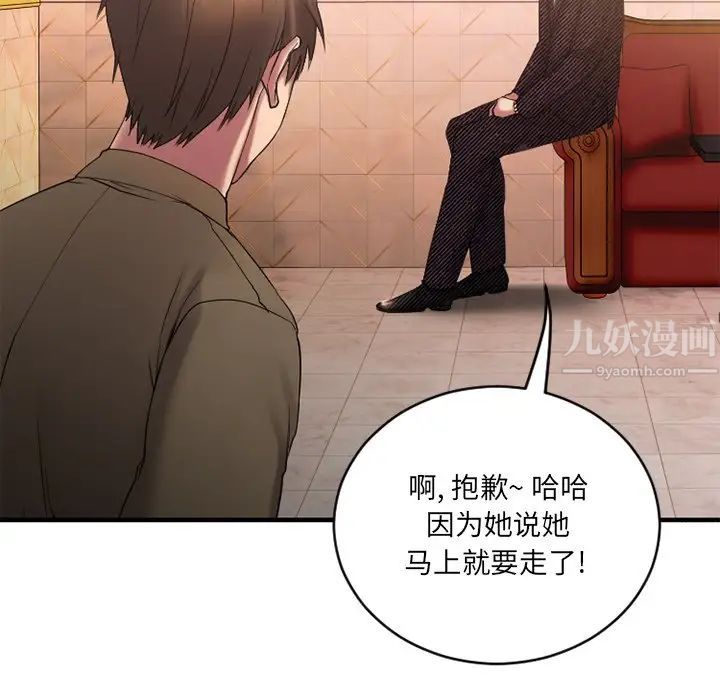 慾望食物链第8话