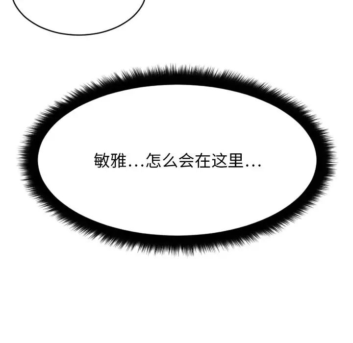 慾望食物链第9话