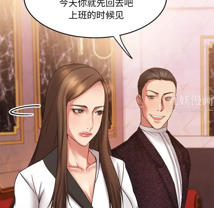 慾望食物链第9话