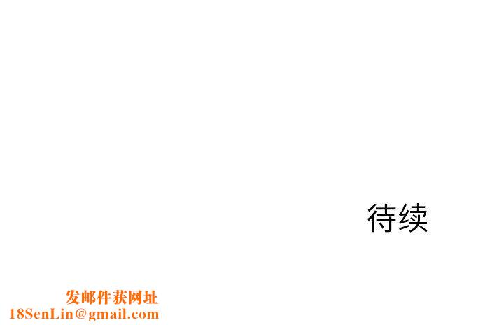 我的美女媳妇第18话