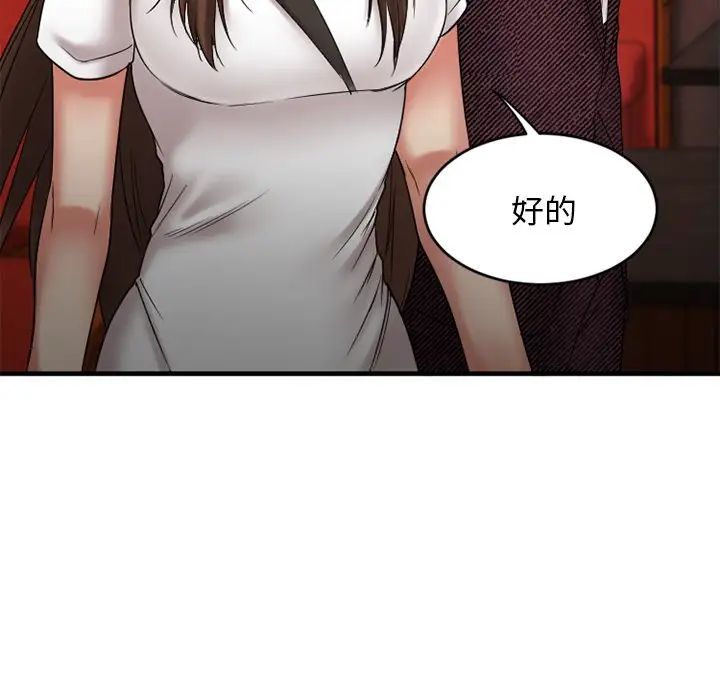 慾望食物链第9话