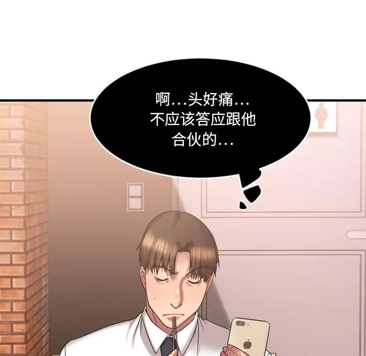 慾望食物链第9话