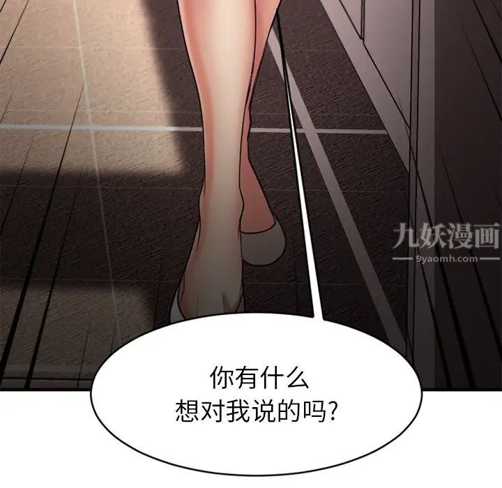 慾望食物链第9话