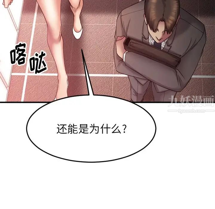 慾望食物链第9话