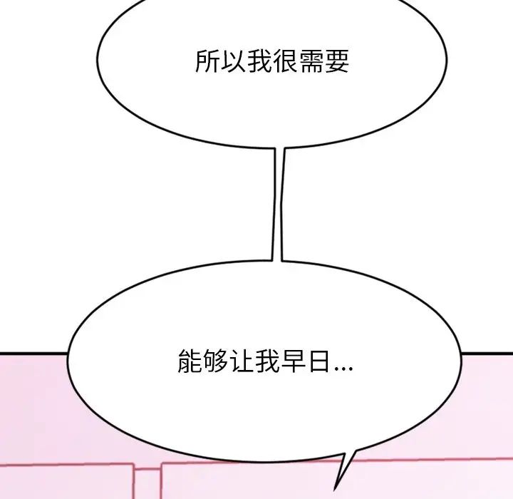 慾望食物链第9话