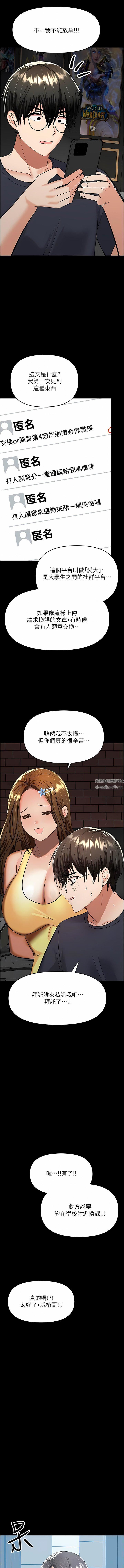 干爹，请多指教第59话-趁人睡着打炮更刺激